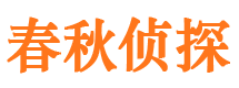 古城市侦探调查公司